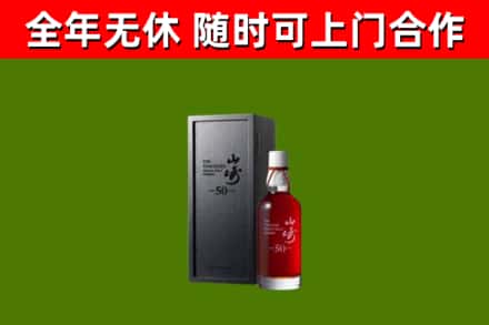 溧水回收山崎洋酒