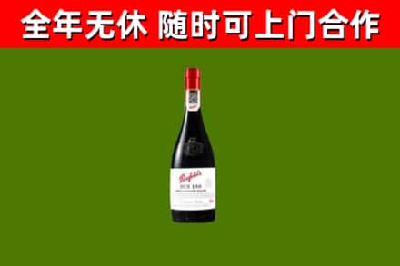溧水回收奔富红酒